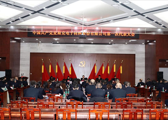 中国共产党开云网页版第一次代表大会胜利召开